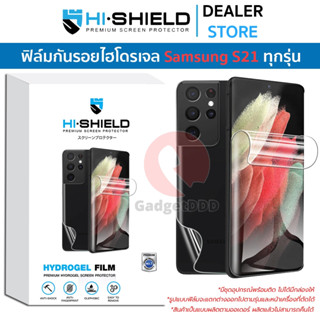 Hishield Hydrogel ฟิล์มกันรอย Samsung S21 Ultra / S21+ / S21 / S21FE