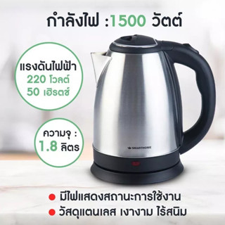 SMART HOME กาต้มน้ำไฟฟ้า (1500วัตต์,1.8ลิตร) รุ่น CA-1009