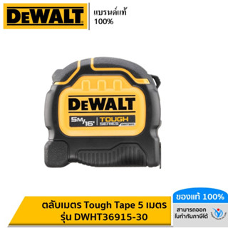 DEWALT ตลับเมตร Tough Tape 5 เมตร รุ่น DWHT36915-30