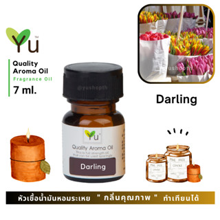 🌟🎁 7 ml. กลิ่น Darling (ดาร์ลิ้ง) 🌟กลิ่นคล้าย น้ำหอม Deor Poison Eau de Toilette  กลิ่นหอมสไตล์ลักชูรี่