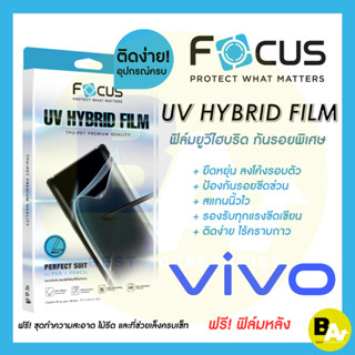 Focus UV Hybrid ฟิล์มยูวีไฮบริด กันรอยพิเศษ โฟกัส สำหรับ Vivo V27(5G) V29(5G) X90Pro(5G)