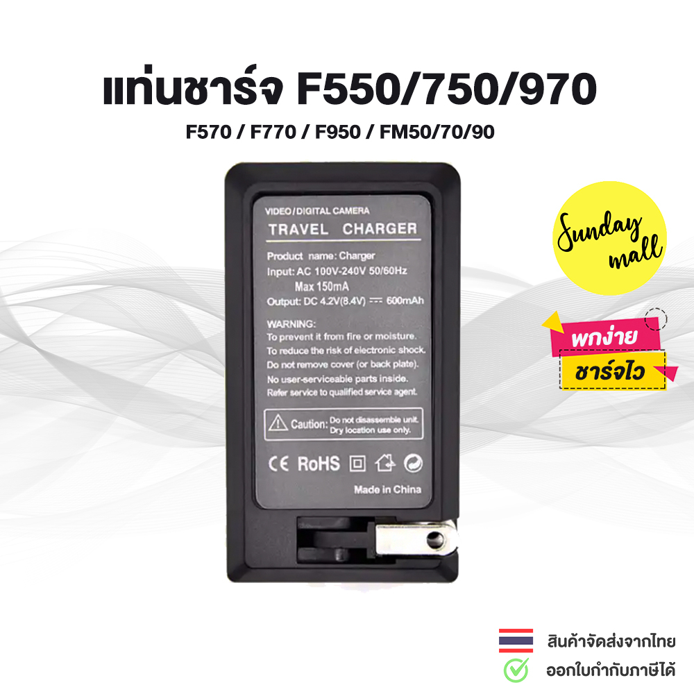 แท่นชาร์จ NP-F550/F570/F750/F770/F950/F970 Battery Travel Charger for Sony NP-FM50, FM70, FM90, FM30, FM500H