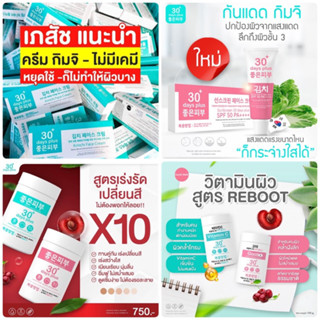 โปร 2แถม1! Good Skin ครีม &amp; กันแดด กิมจิ Kimchi Face Cream วิตามินซี+กลูต้า 30 Days Plus สิว ฝ้า กระ จุดด่างดำ