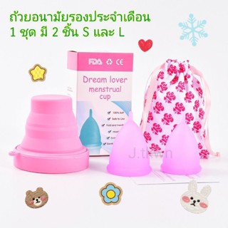 ถูกมาก 🚩 ถ้วยอนามัยรองประจำเดือน ไซส์ SและL Menstrual cup