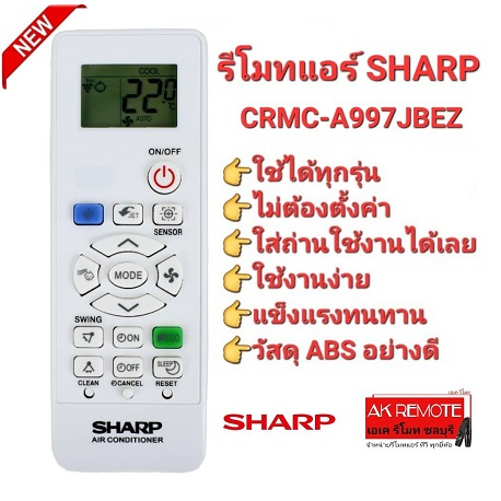 ออกใบกำกับภาษีได้ Sharp รีโมทแอร์ CRMC-A997JBEZ ,A998 , A851 ปุ่มตรงใช้ได้ทุกฟังชั่น AC078