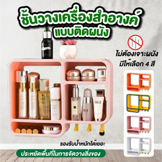 ชั้นวางเครื่องสำอางค์ติดผนัง ใช้สำหรับติดพนังวางของ