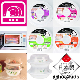 ✅ corelle ฝาครอบจาน ใส่ตู้เย็น , ไมโครเวฟ เข้าเครื่องล้างจานได้ Coordinates Range Cover With Header 💰จ่ายปลายทางได้💵แท้💯