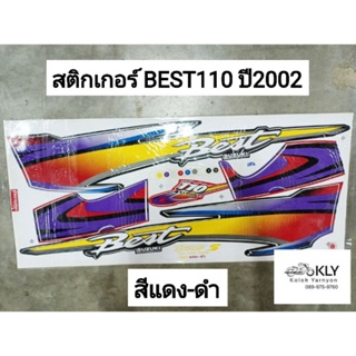 สติกเกอร์ติดรถมอเตอร์ไซค์​ BEST110​ (เบส110)​ ปี2002 SUZUKI ทุกสี