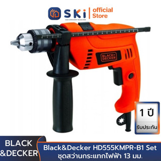 Black&amp;Decker HD555KMPR-B1 Set ชุดสว่านกระแทกไฟฟ้า 13 มม. | SKI OFFICIAL