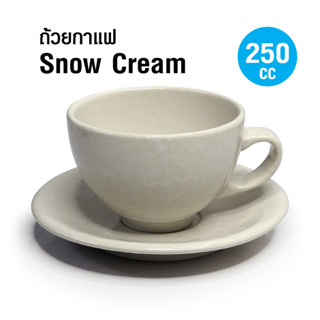 [Koffee House] ถ้วยกาแฟ สี Snow Cream 250CC พร้อมจานรอง  1618-082