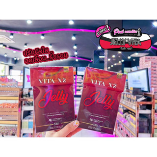 📣เพียวคอส📣jelly vita vita x 2 ไวต้า เอ็กซ์ทู เจลลี่ เจลลี่ไซโกโนะ 1กล่อง 5 ซอง