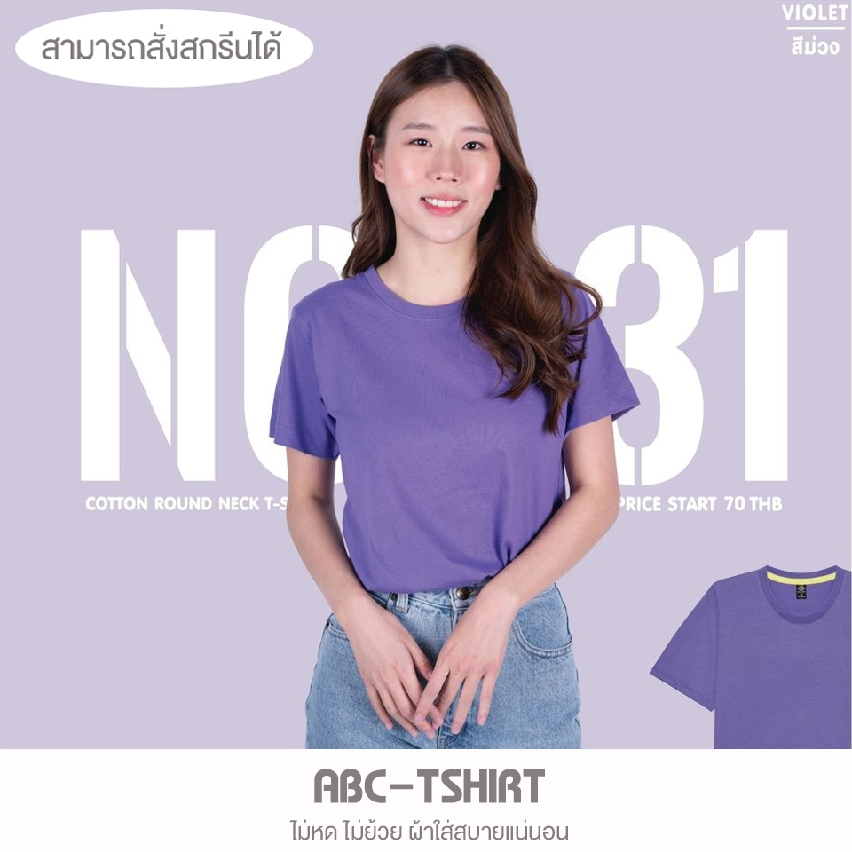 เสื้อยืดคอกลม สีม่วง คอตตอน100%