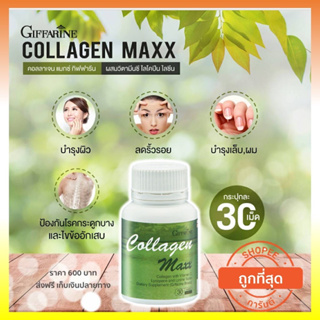 คอลลาเจน แมกซ์ กิฟฟารีน COLLAGEN MAXX GIFFARINE | ที่สุดอาหารเสริม วิตามิน บำรุงผิว เนียนนุ่ม คืนความเป็นเด็ก