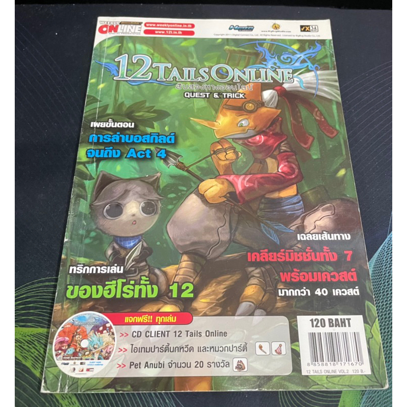 หนังสือเกมออนไลน์ 12 Tails Online Quest & Trick