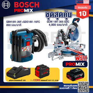 Bosch Promix  GAS 18V-10L เครื่องดูดฝุ่นไร้สาย 18V.+GCM 18V-305 GDC แท่นตัดองศาไร้สาย 18V.+แบตProCore 18V 12.0Ah