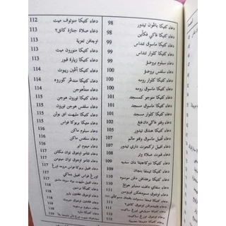 หนังสือรวบร่วมดูอาร์ต่างๆ(جامع الأصولية)