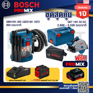 Bosch Promix  GAS 18V-10L เครื่องดูดฝุ่นไร้สาย 18V.+GKT 18V-52 GC เลื่อยจ้วงตัดไร้สาย +แบตProCore 18V 12.0Ah