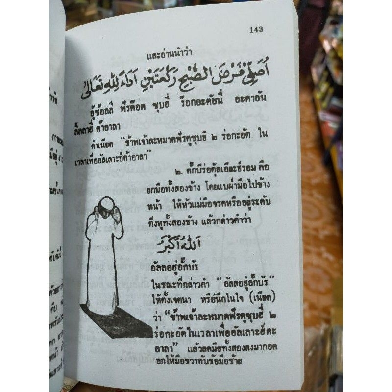 หนังสือคู่มือมุสลิมเบื้องต้น ฉบับสมบูรณ์