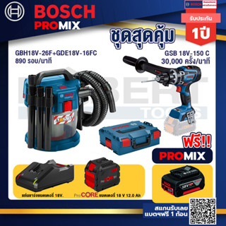 Bosch Promix  GAS 18V-10L เครื่องดูดฝุ่นไร้สาย 18V.+GSB 18V-150 C สว่านไร้สาย  BITURBO+แบตProCore 18V 12.0Ah