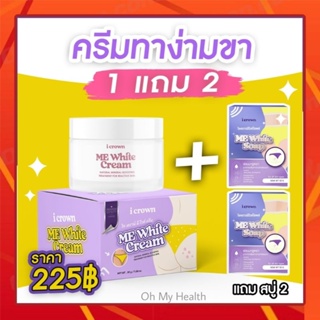 โปร1แถม2(ฟรีสบู่2ก้อน)ครีมแอนนา Me White Cream ครีมทาง่ามขาแอนนา ทาคอดำ ขาหนีบ รักแร้ ข้อศอก ตาตุ่ม