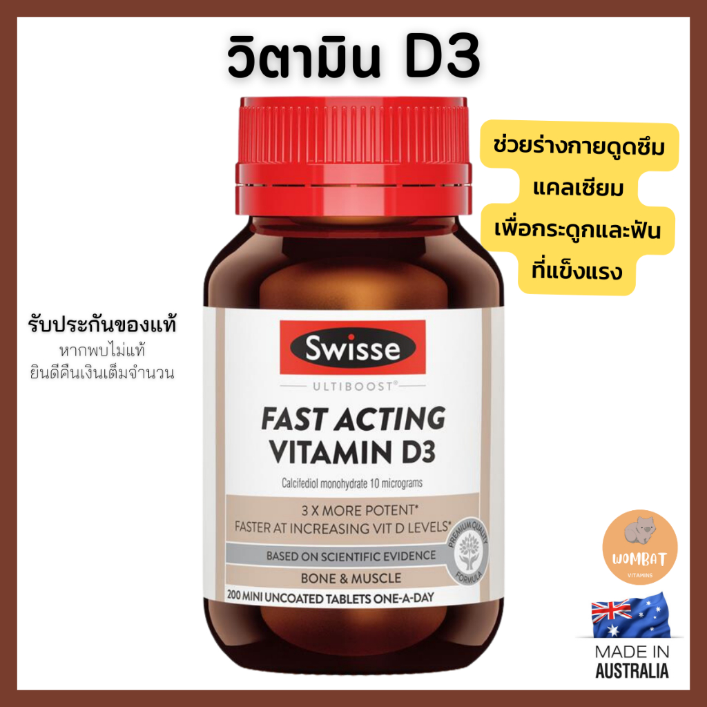 Swisse Vitamin D3 (200เม็ด) วิตามินดี3 Vitamin D3 Fast Acting