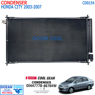 แผงแอร์ ฮอนด้า ซิตี้ ปี 2003 - 2007 CD0154 COOL GEAR รหัส DI447770-46704W CONDENSER Honda City 03 - 07 คอยล์ร้อน รังผึ้ง