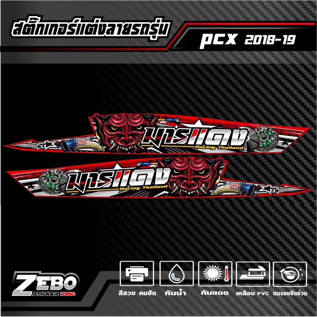 สติ๊กเกอร์ลายแต่ง PCXปี2018-2019 ลายมาร thumbnail 8
