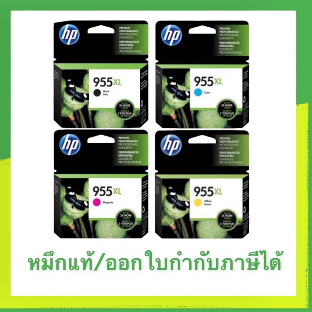 HP 955XL สีดำ สีฟ้า สีชมพู สีเหลือง ของแท้ 100%