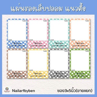 แผ่นรองเล็บปลอม แบบแนวตั้ง (set PL)