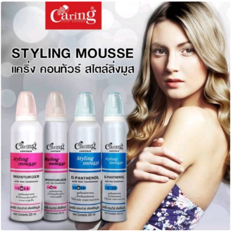 Caring Contour Styling Mousse with Moisturizer-Pink สไตล์ลิ่งมูสแคริ่ง มูสโฟมเซทผม สูตรล็อคผมลอน 130 มล.