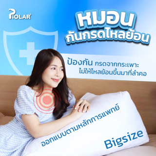 หมอนกันกรดไหลย้อน บรรจุเส้นใยสังเคราะห์นุ่มหลับสบาย GERD Pillow หมอนหนุน