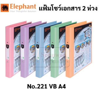 Elephant 221VB แฟ้มโชว์เอกสาร A4 ปกกันน้ำ No.221 VB สอดปกหน้าได้ แฟ้ม สัน 3.5 cm. แฟ้มพอตฟอริโอ้ ตราช้าง