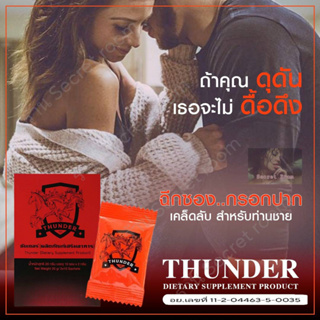 (1กล่อง)  ผลิตภัณฑ์เสริมอาหาร ธันเดอร์ พลัส (Thunder) แบบผง แค่ฉีกซองกรอกปาก 1 กล่อง มี 5 ซอง