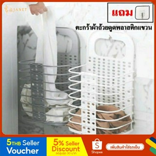 Janet ตะกร้าผ้าพลาสติก ตะกร้าผ้า ตะกร้าผ้าพับได้ ตะกร้าอเนกประสงค์พับเก็บได้ มี 2 สี