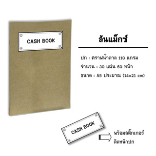 ราคา📒สมุดรายรับ-รายจ่าย สันแม็กซ์ขนาด A5📒