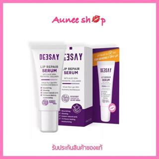 ลิปรีแพร์ ลิปดีเซย์ Deesay Lip Repair Serum ขนาด 8 ML ริมฝีปากแตก