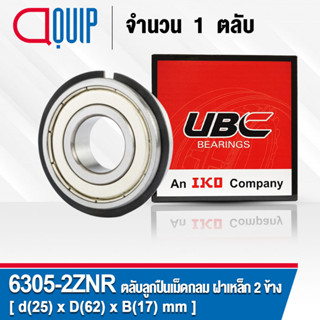 6305-2ZNR UBC ตลับลูกปืนเม็ดกลม สำหรับงานอุตสาหกรรม ฝาเหล็ก 2 ข้าง มีร่อง พร้อมแหวน Ball Bearing 6305 2Z NR / 6305ZNR