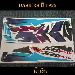 สติ๊กเกอร์ DASH RS แดช สีน้ำเงิน ปี 1995