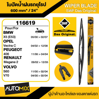 WIPER BLADE SWF ใบปัดน้ำฝน หน้า ขนาด 24" นิ้ว BMW X5(E53),OPEL Vectra C,PEUGEOT 406,RENAULT Megane 2 ใบปัดน้ำฝนรถยนต์