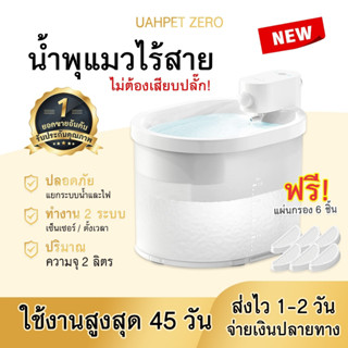 NEW!!น้ำพุแมวไร้สาย2ลิตร น้ำพุไร้สายอัตโนมัติ น้ำไหลอัตโนมัติ เซน​เซอร์ ตรวจจับอัจฉริยะ เสียงเงียบ ไม่ต้องเสียบปลั๊ก