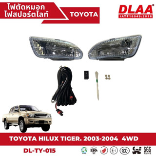 ไฟตัดหมอก สปอร์ตไลท์ TOYOTA สำหรับรถรุ่น HILUX TIGER. 2003-2004.  4WD (TY-015)