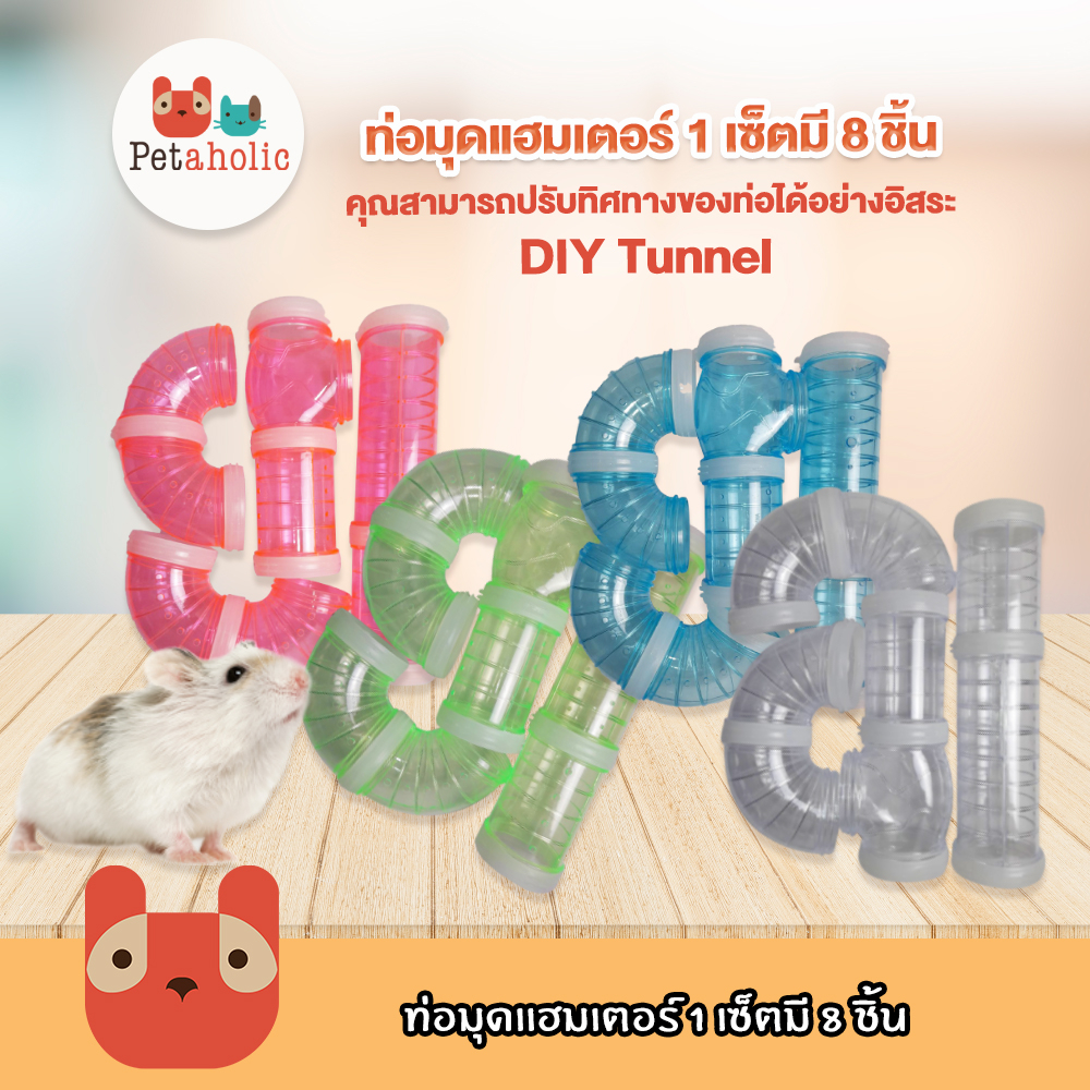 ท่อมุดแฮมเตอร์ 1เช็ทมี 8ชิ้น ของเล่นแฮมเตอร์ ท่อต่อกรงแฮมเตอร์ Hamster Interface Tunnel