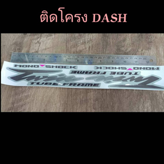 สติ๊กเกอร์ แปะโครงแดช DASH 3M สีสวย ติดทน นาน