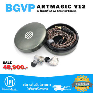 BGVP ArtMagic V12 หูฟัง 12 ไดรเวอร์ 12 BA Knowles+Sonion ประกันศูนย์ไทย