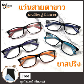 Uniqueyou แว่นสายตายาว Glasses แว่นตาขาสปริง แว่นตาอ่านหนังสือ ทำจากวัสดุคุณภาพดี สินค้าส่งจากไทย 2250