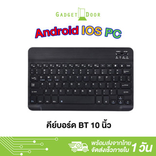 Keyboard Bluetooth 10" คีย์บอร์ด บลูทูธ ใช้กับ แท็บเล็ต ใช้ได้กับอุปกรณ์ที่เชื่อมต่อบลูทูธ