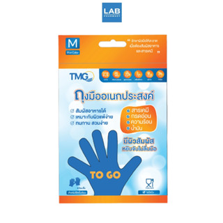 TMG Nitrile Powder Free Disposable Glove 6 pcs./pack - ทีเอ็มจี ไนไตร ถุงมือยางสังเคราะห์อเนกประสงค์ แบบไม่มีแป้ง 6 ชิ้น/แพ็ค