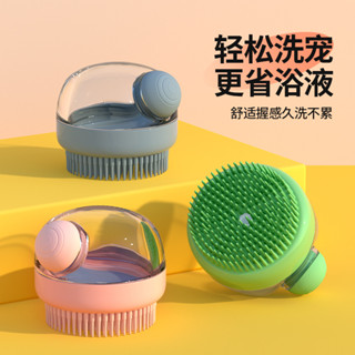 Kutiepom [ส่งจากไทย] แปรงอาบน้ำสุนัข แมว ใส่แชมพูได้ Pet Bath Brush for Cat and Dog