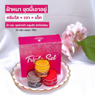 Princess Skin Care Triple Set ครีมปริ้นเซส สกินแคร์ เซ็ต 3 หน้า หน้าขาว หน้าเงา หน้าเด็ก (10g/กระปุก) 1 เซต