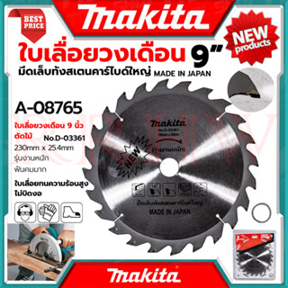 MAKITA Saw Blade 9" Inches ใบเลื่อยวงเดือน 9" นิ้ว ใบเลื่อย A-08765 230x25.4mm.24 ฟัน รุ่น D-03361 💥 การันตีสินค้า 💯🔥🏆